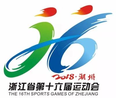 浙江省第十六屆運動會