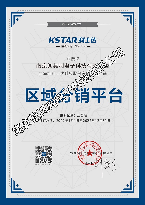 2022年科士達(dá)區(qū)域分銷(xiāo)平臺(tái)