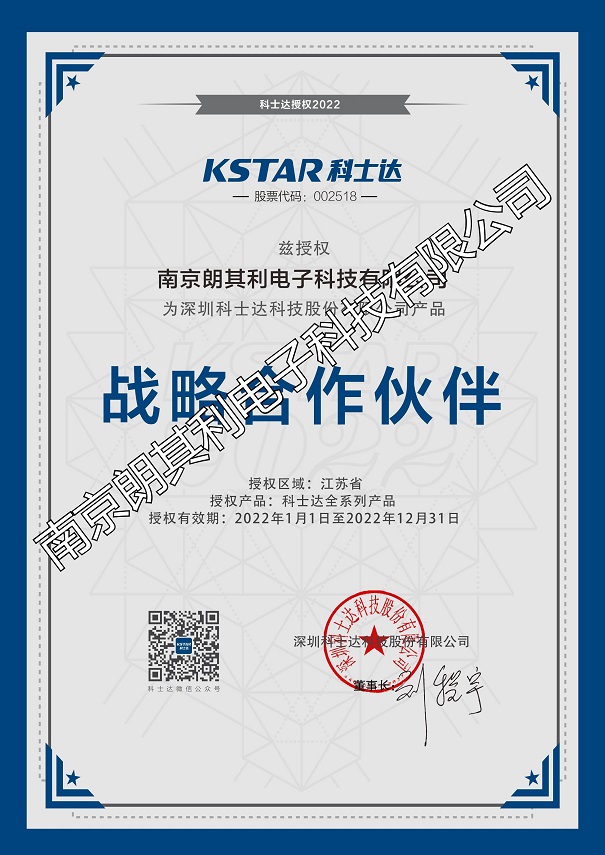 2022年科士達區(qū)域分銷平臺 (1)